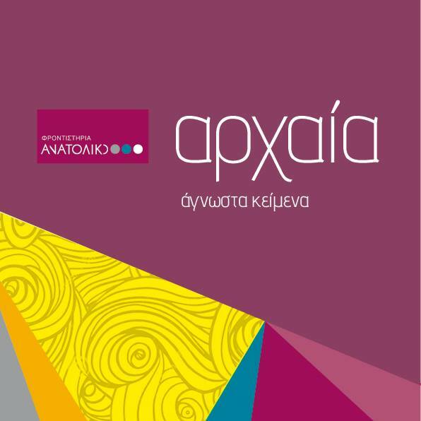 Book Cover for Anatoliko Frontistirio