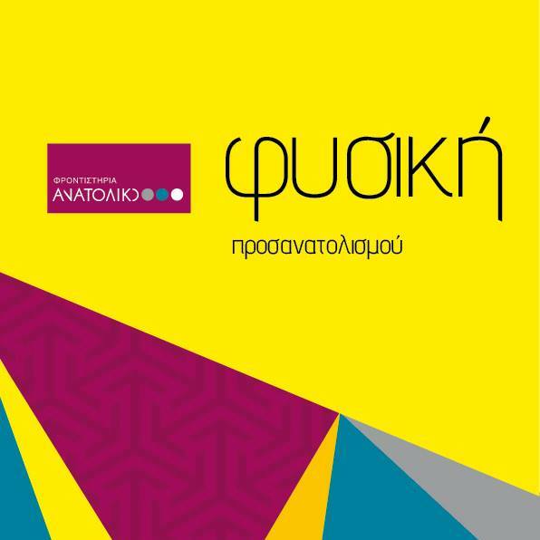 Book Cover for Anatoliko Frontistirioption