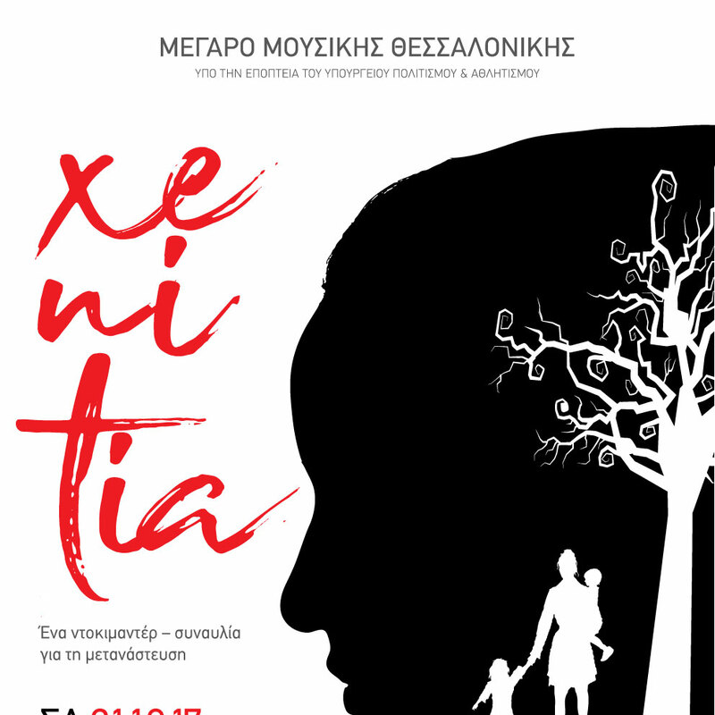 Xenitia Thessaloniki Concert Hall