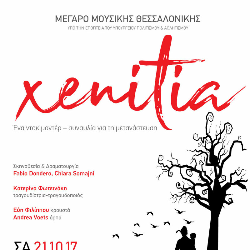 Xenitia Thessaloniki Concert Hall